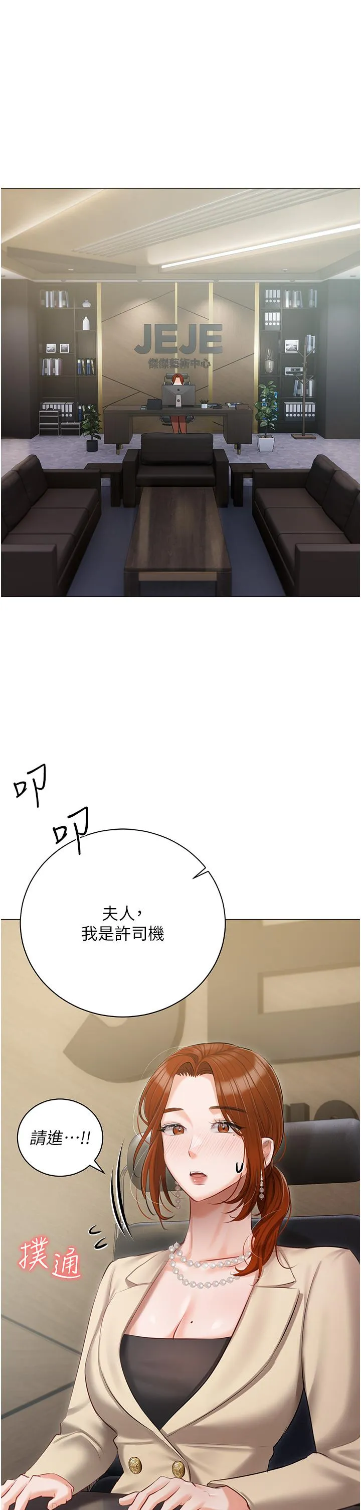 私宅女主人 - 第40话-不受控的小老弟 - page 42