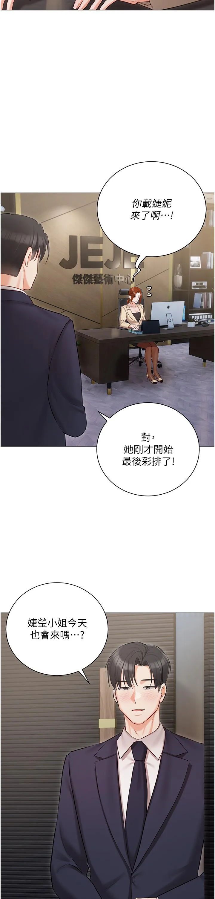 私宅女主人 - 第40话-不受控的小老弟 - page 43