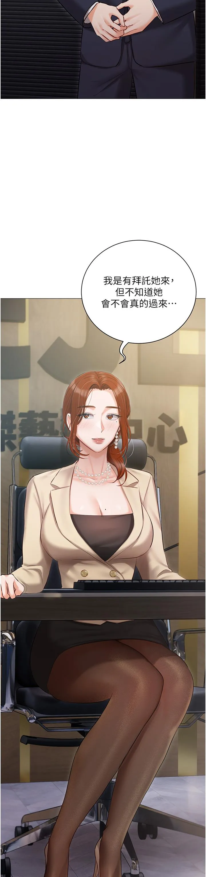 私宅女主人 - 第40话-不受控的小老弟 - page 44