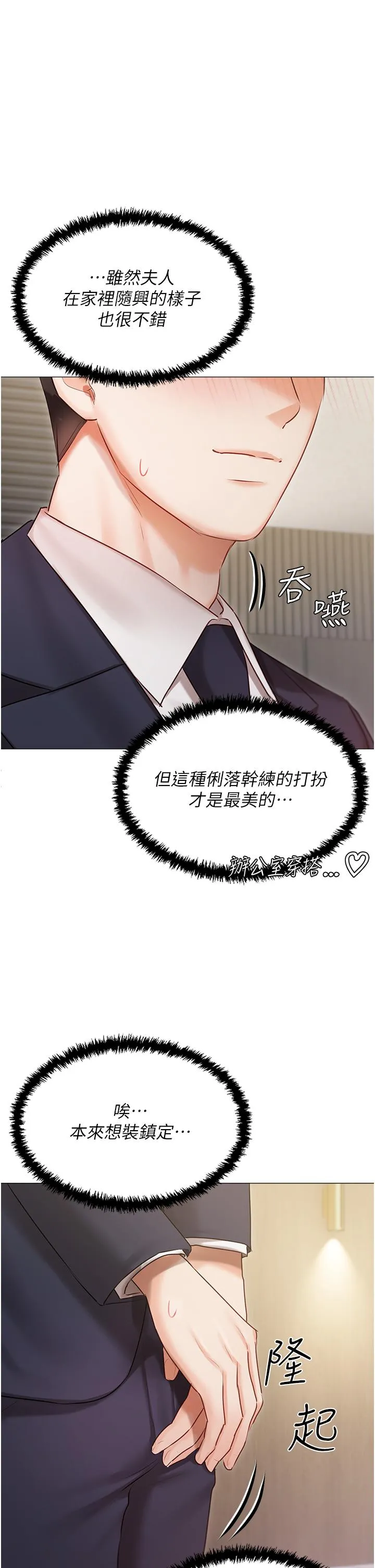 私宅女主人 - 第40话-不受控的小老弟 - page 47