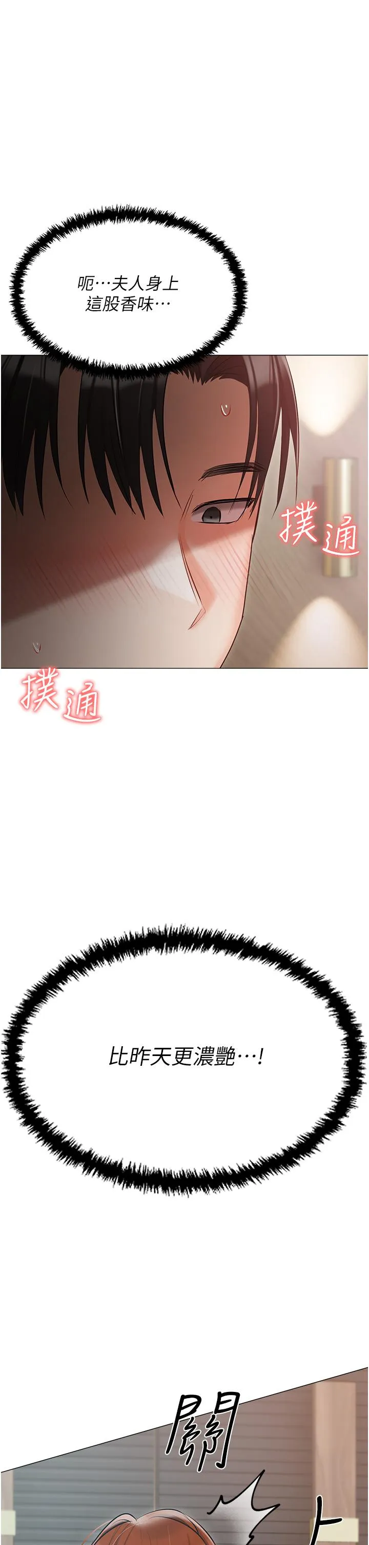 私宅女主人 - 第40话-不受控的小老弟 - page 50