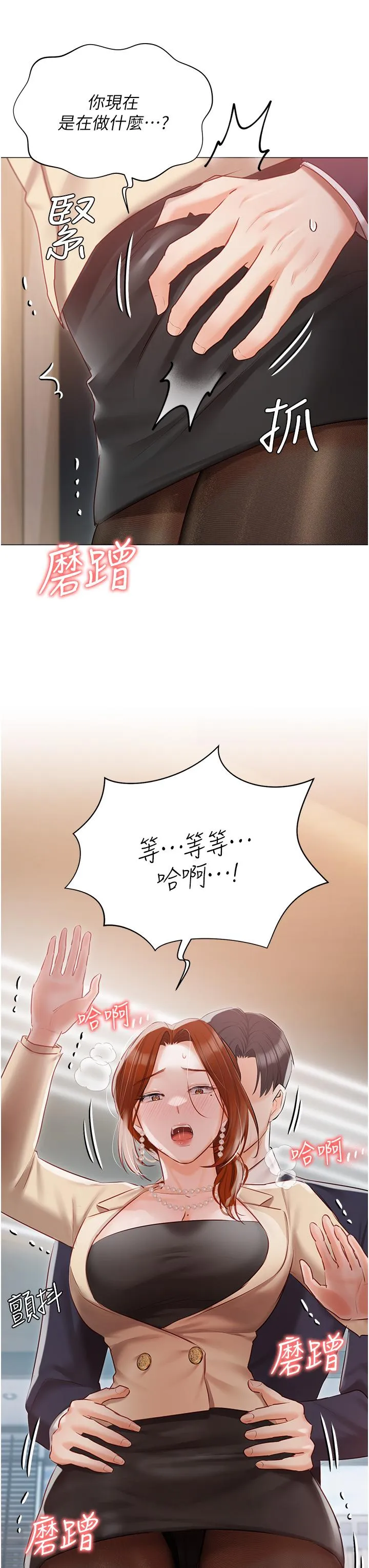 私宅女主人 - 第40话-不受控的小老弟 - page 52