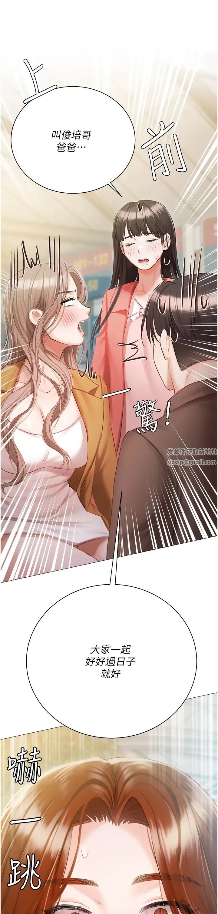 私宅女主人 - 第56话-和「爸爸」做那檔事 - page 2