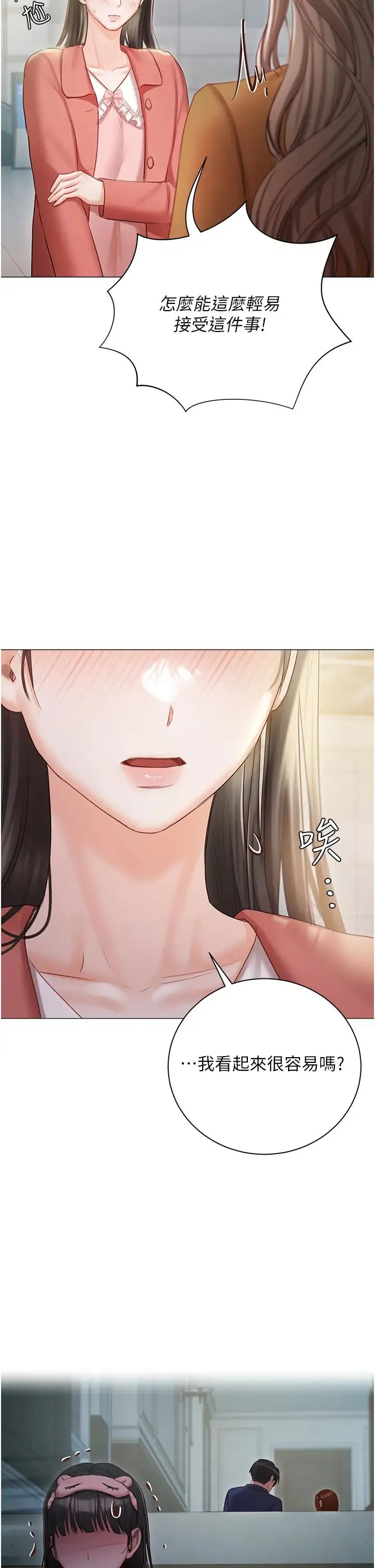 私宅女主人 - 第56话-和「爸爸」做那檔事 - page 8