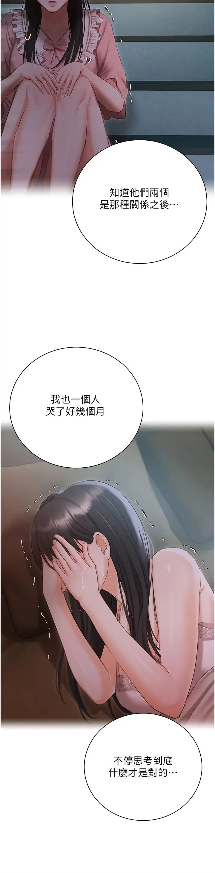 私宅女主人 - 第56话-和「爸爸」做那檔事 - page 9