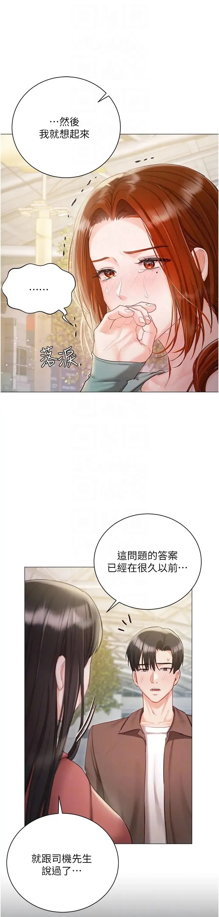 私宅女主人 - 第56话-和「爸爸」做那檔事 - page 10