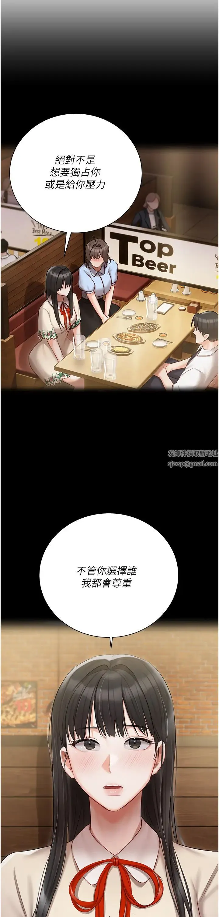 私宅女主人 - 第56话-和「爸爸」做那檔事 - page 11