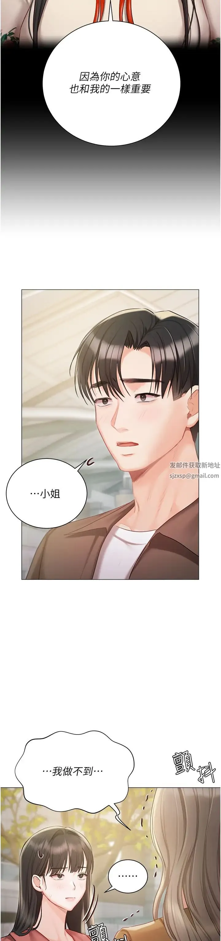 私宅女主人 - 第56话-和「爸爸」做那檔事 - page 12
