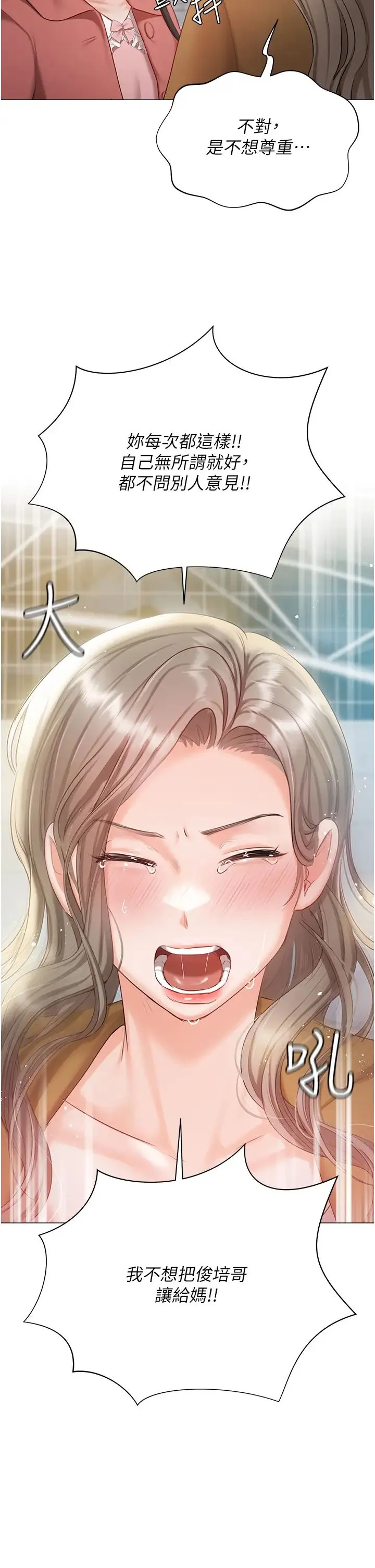私宅女主人 - 第56话-和「爸爸」做那檔事 - page 13