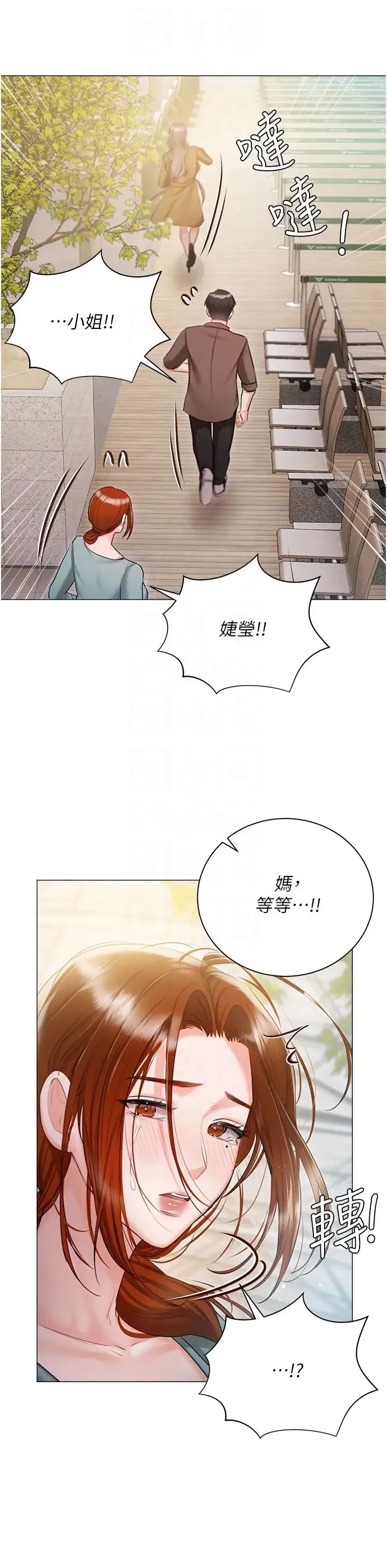 私宅女主人 - 第56话-和「爸爸」做那檔事 - page 14
