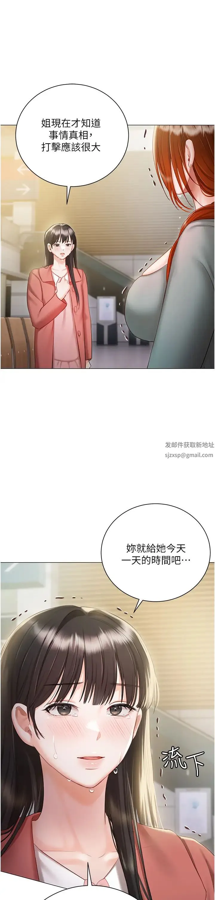 私宅女主人 - 第56话-和「爸爸」做那檔事 - page 15