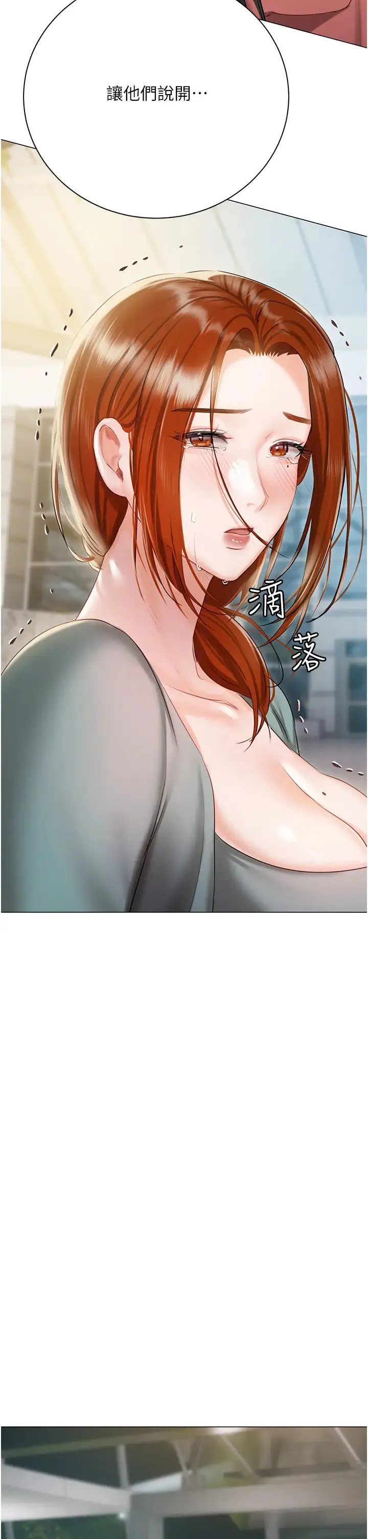 私宅女主人 - 第56话-和「爸爸」做那檔事 - page 16