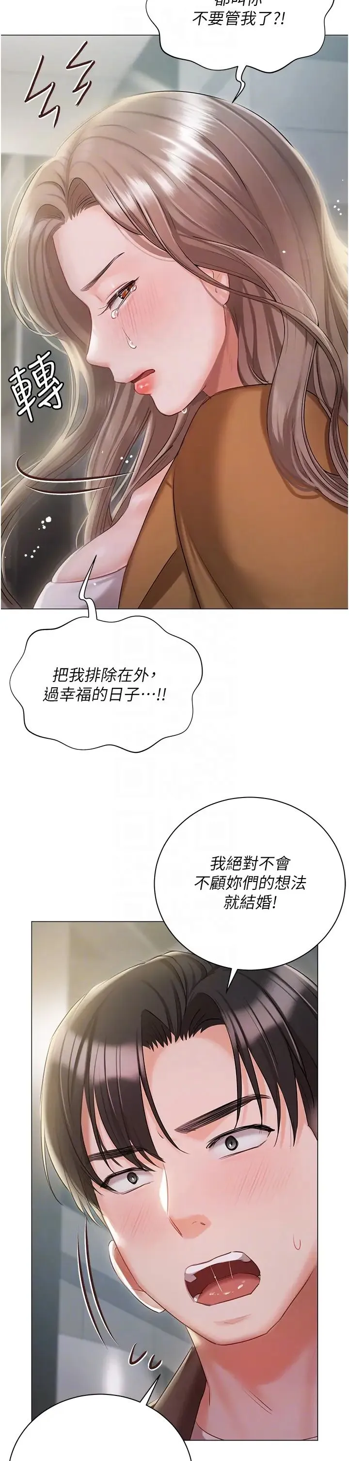 私宅女主人 - 第56话-和「爸爸」做那檔事 - page 18