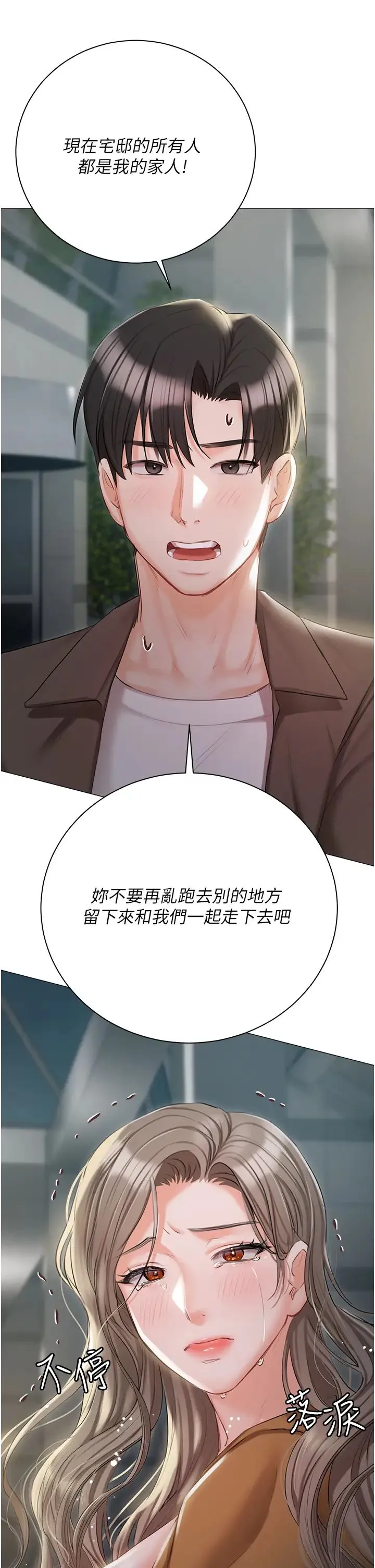 私宅女主人 - 第56话-和「爸爸」做那檔事 - page 20