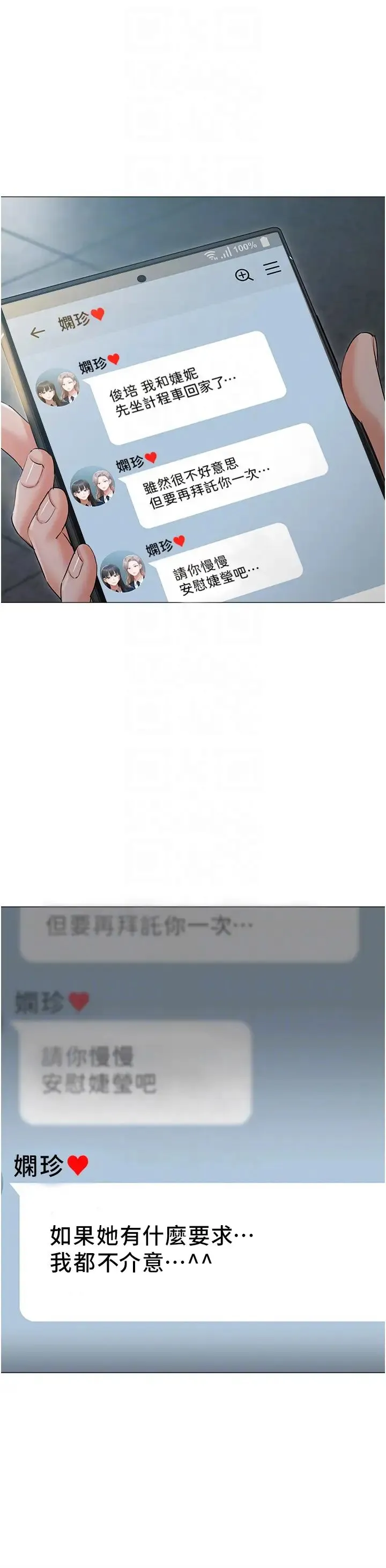 私宅女主人 - 第56话-和「爸爸」做那檔事 - page 24
