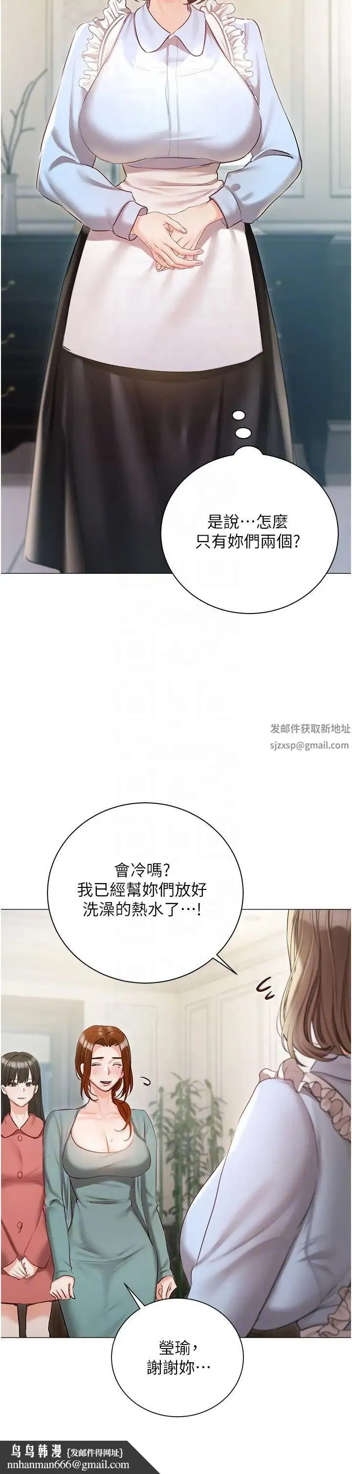 私宅女主人 - 第56话-和「爸爸」做那檔事 - page 26