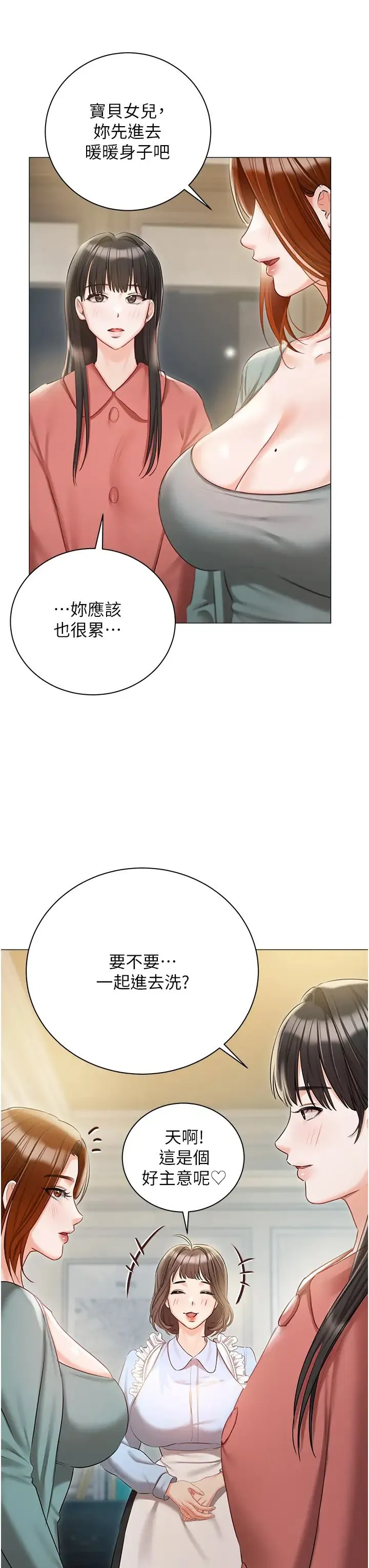私宅女主人 - 第56话-和「爸爸」做那檔事 - page 27