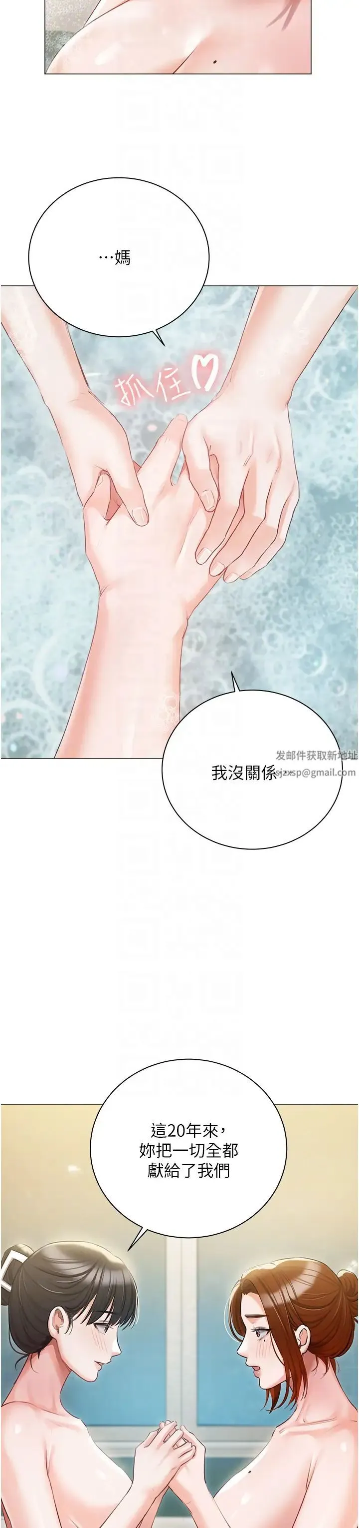私宅女主人 - 第56话-和「爸爸」做那檔事 - page 32