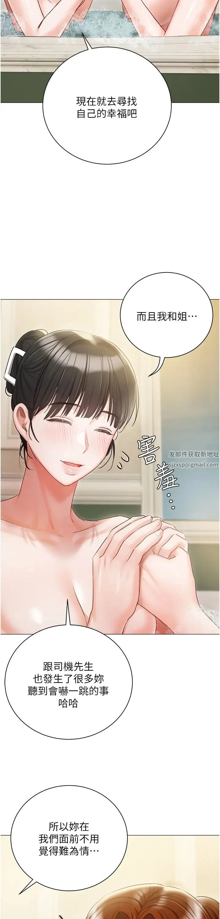 私宅女主人 - 第56话-和「爸爸」做那檔事 - page 33