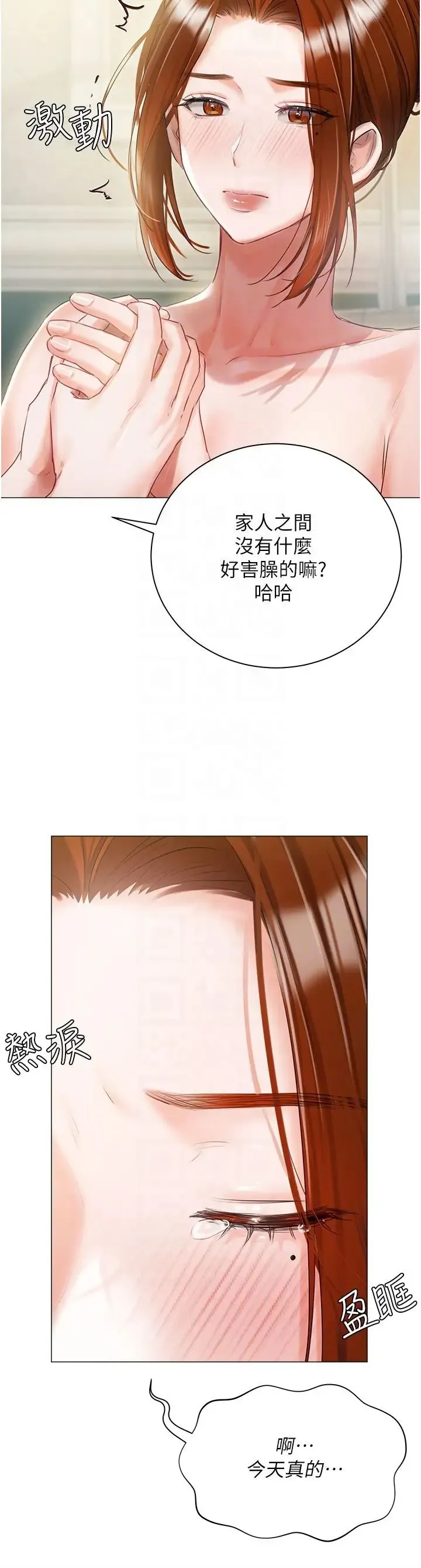私宅女主人 - 第56话-和「爸爸」做那檔事 - page 34