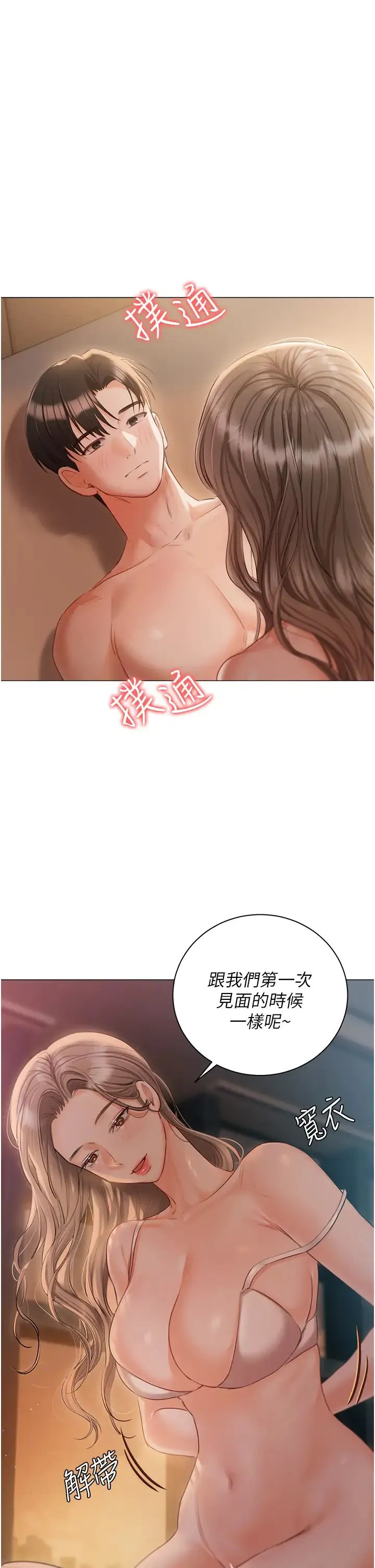 私宅女主人 - 第56话-和「爸爸」做那檔事 - page 39