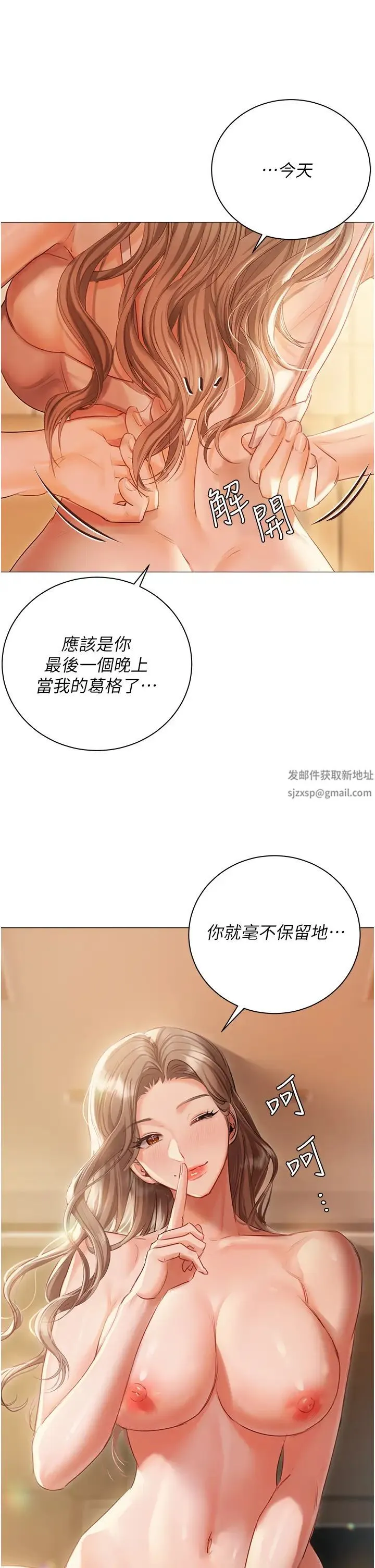私宅女主人 - 第56话-和「爸爸」做那檔事 - page 41