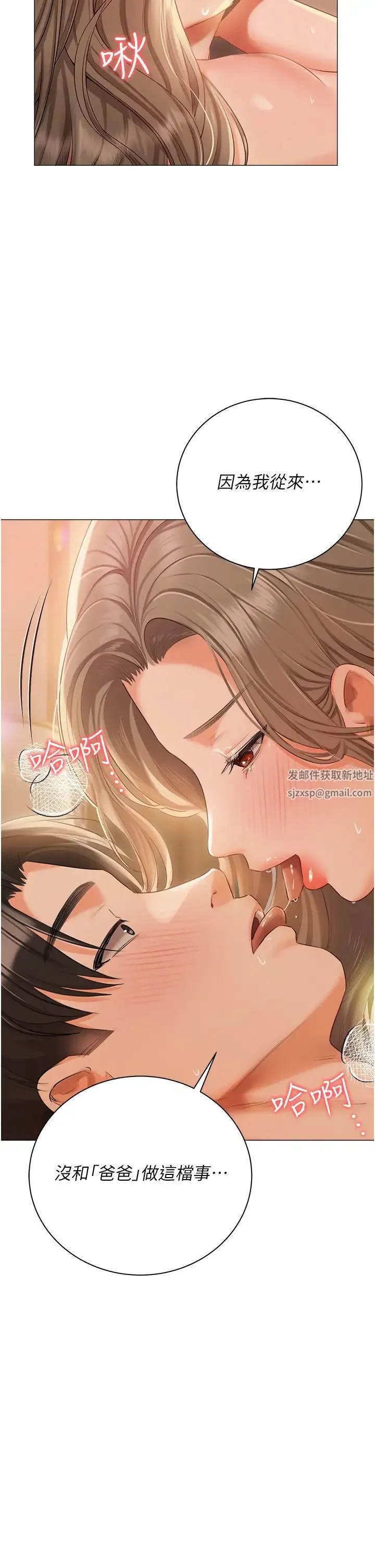 私宅女主人 - 第56话-和「爸爸」做那檔事 - page 46