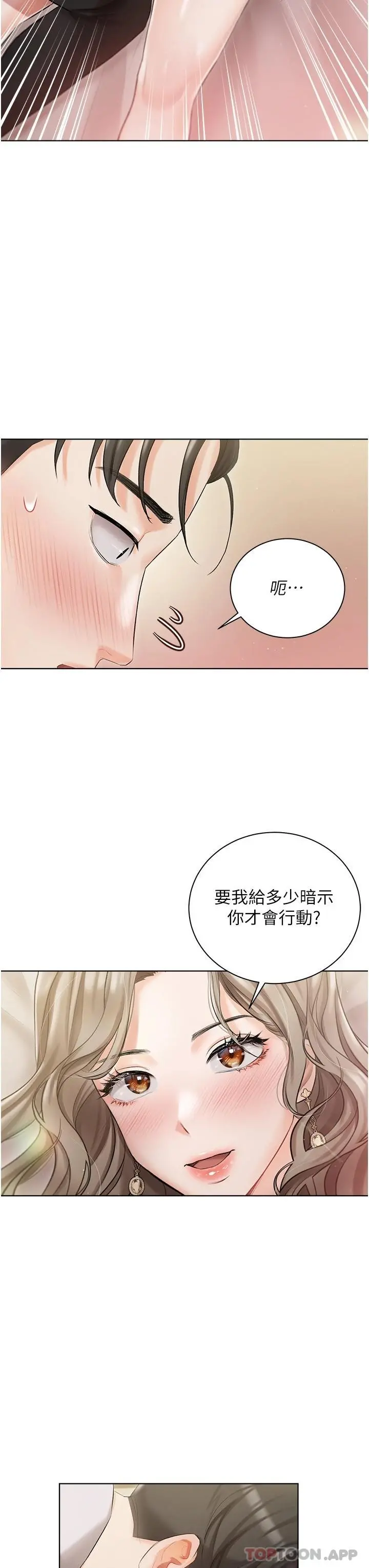 私宅女主人 - 第3话-又硬又烫，好舒服 - page 3