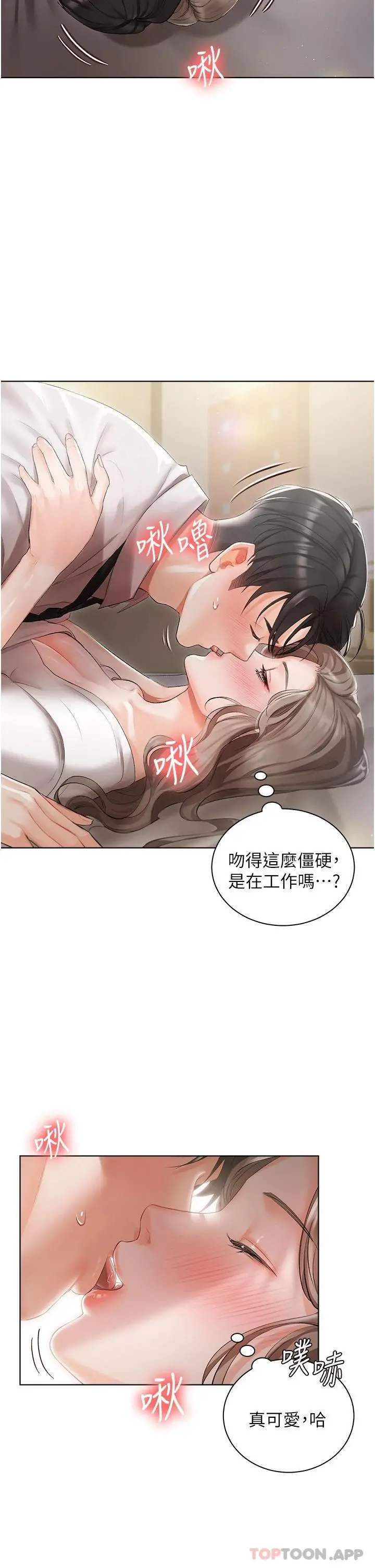 私宅女主人 - 第3话-又硬又烫，好舒服 - page 7