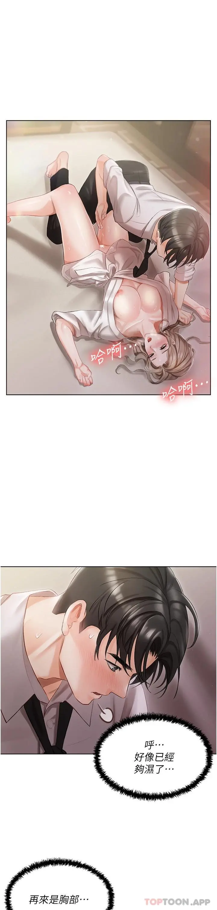私宅女主人 - 第3话-又硬又烫，好舒服 - page 15