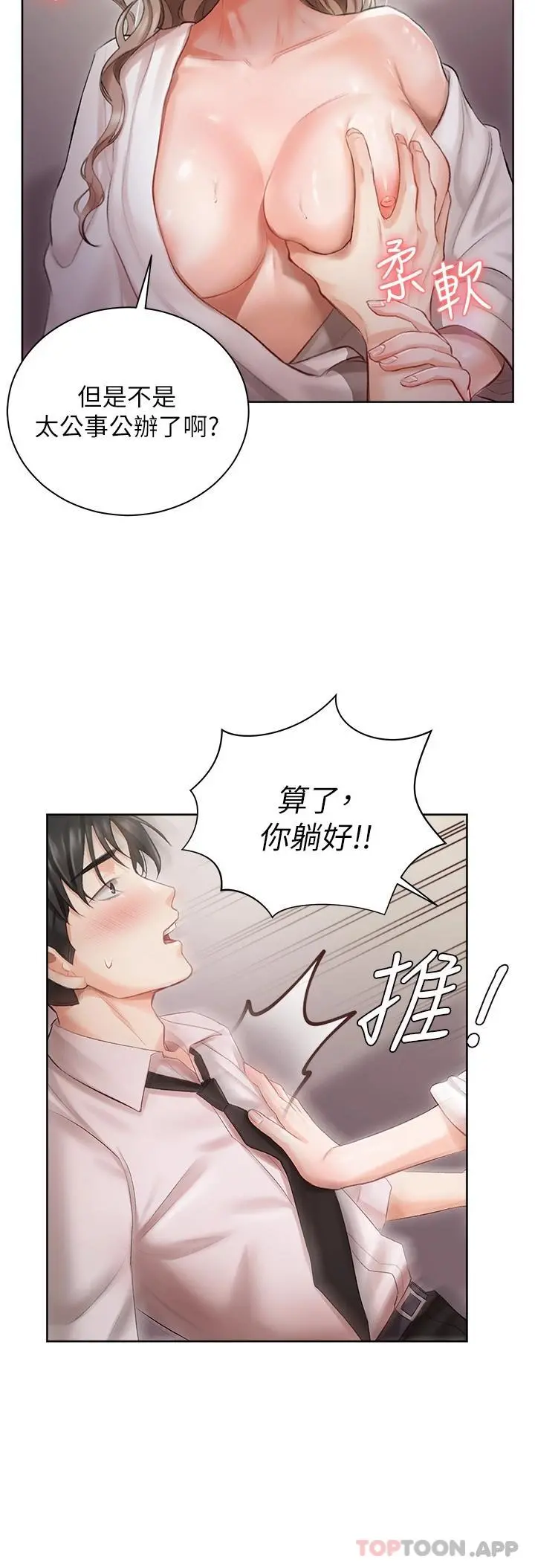 私宅女主人 - 第3话-又硬又烫，好舒服 - page 17