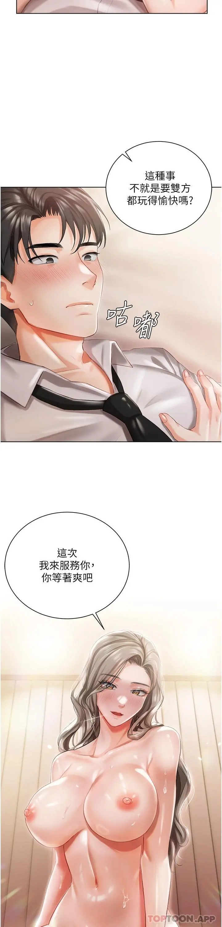 私宅女主人 - 第3话-又硬又烫，好舒服 - page 19