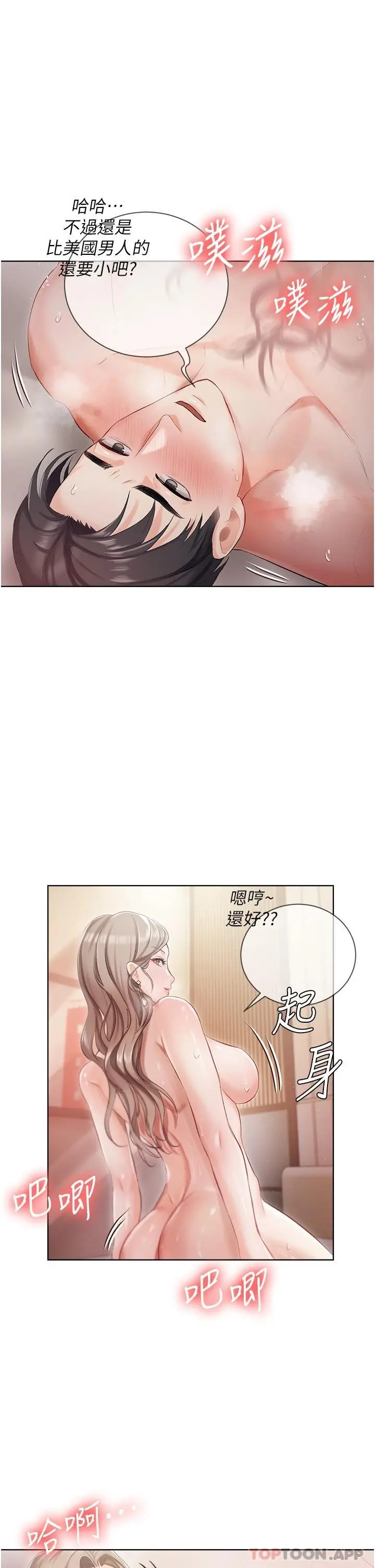 私宅女主人 - 第3话-又硬又烫，好舒服 - page 41