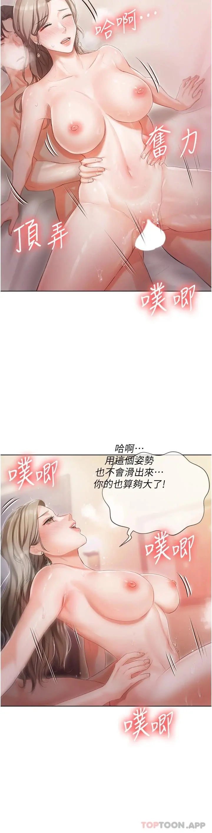 私宅女主人 - 第3话-又硬又烫，好舒服 - page 42