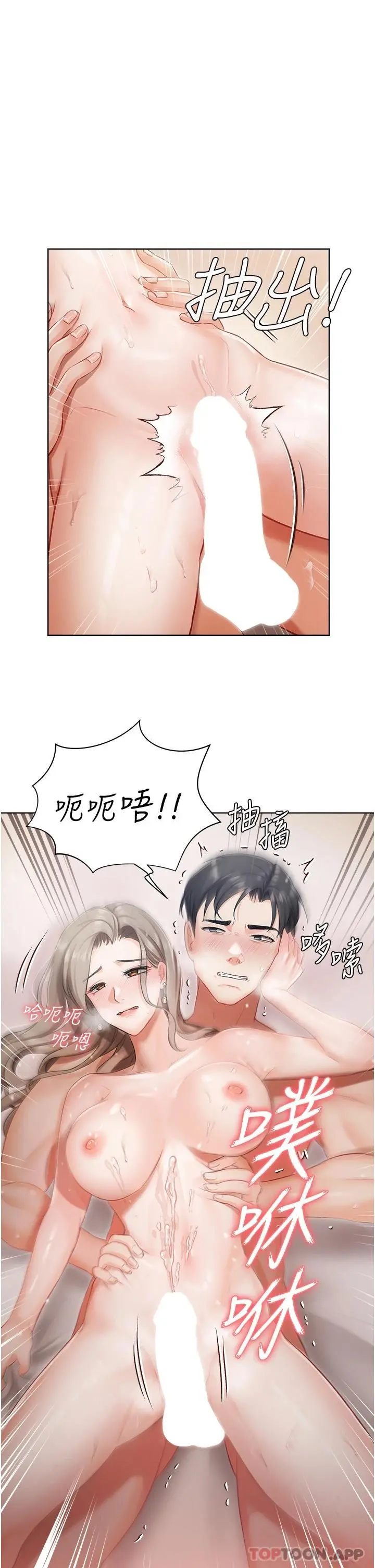 私宅女主人 - 第3话-又硬又烫，好舒服 - page 45