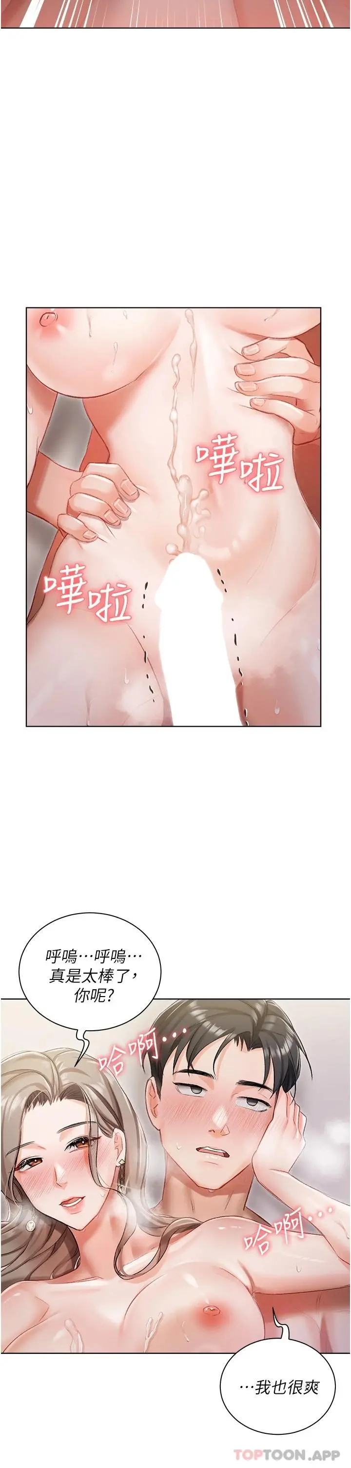 私宅女主人 - 第3话-又硬又烫，好舒服 - page 46