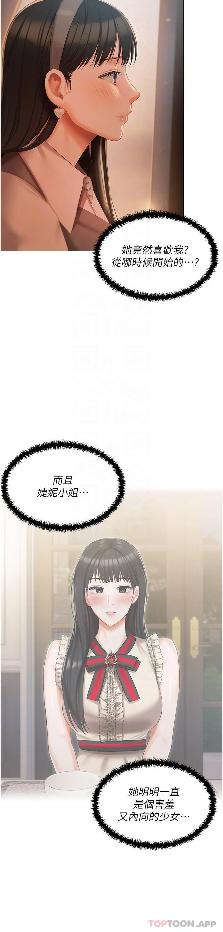 私宅女主人 - 第19话-摩天轮上的爱抚 - page 5