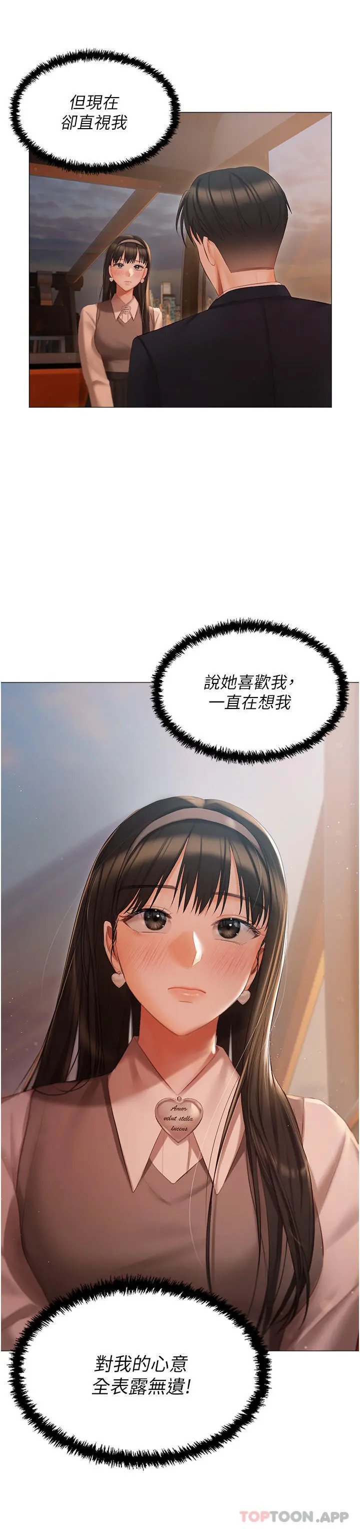 私宅女主人 - 第19话-摩天轮上的爱抚 - page 6