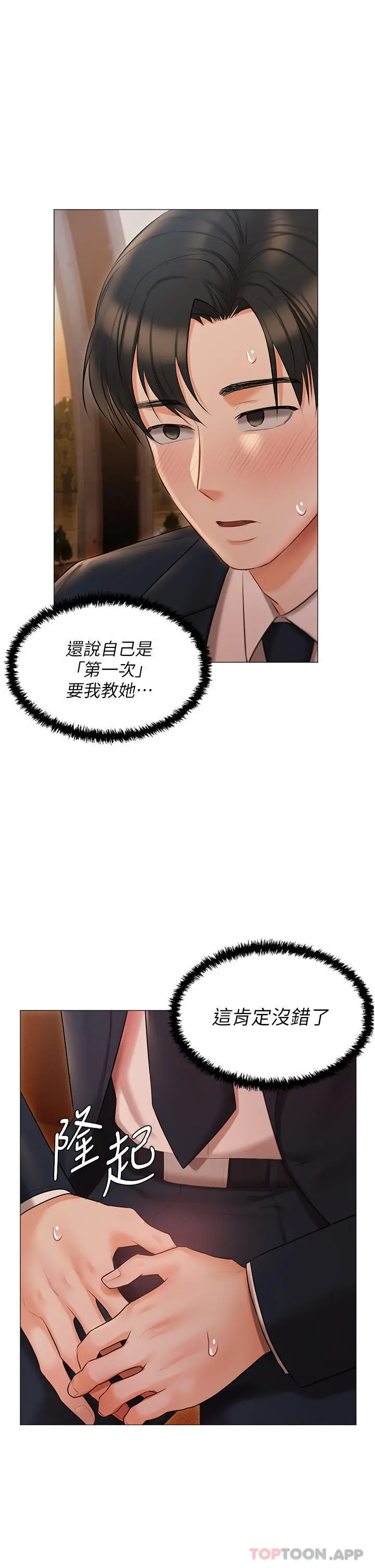 私宅女主人 - 第19话-摩天轮上的爱抚 - page 7