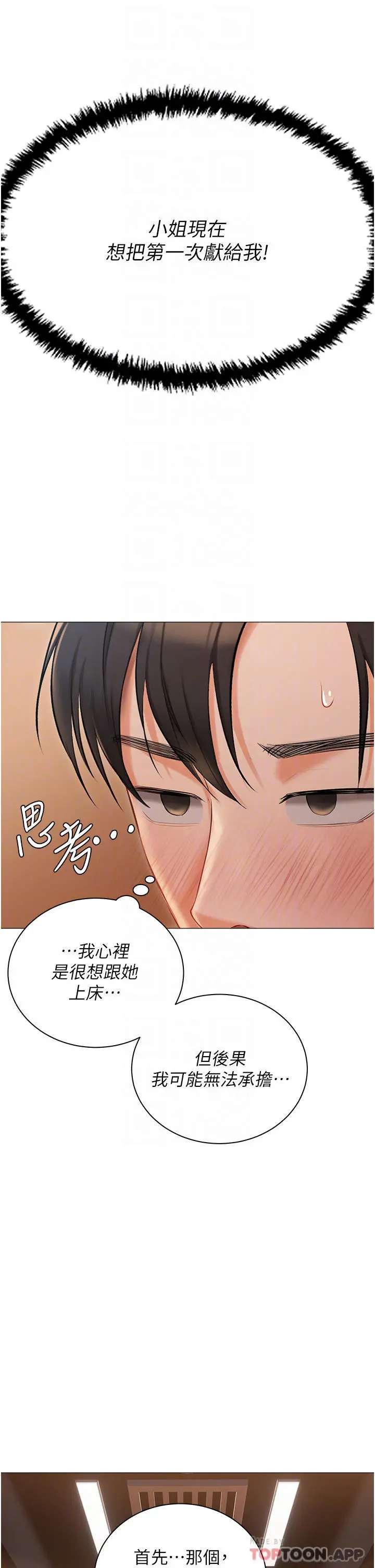 私宅女主人 - 第19话-摩天轮上的爱抚 - page 8