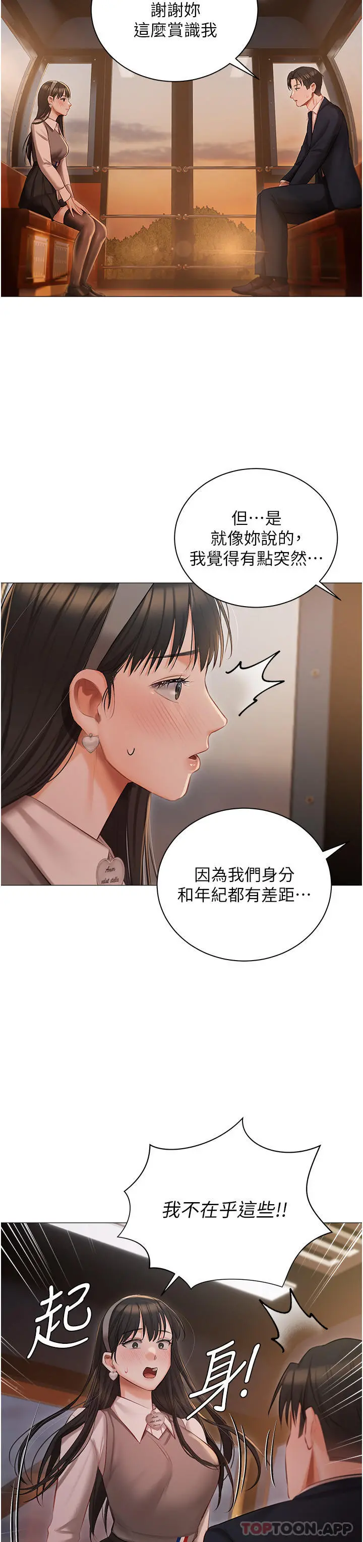 私宅女主人 - 第19话-摩天轮上的爱抚 - page 9