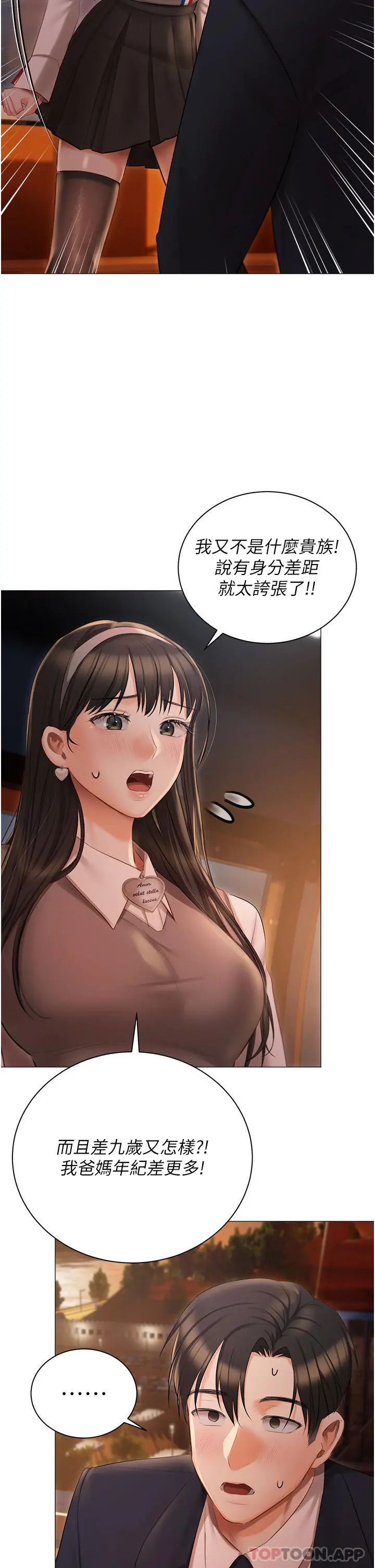私宅女主人 - 第19话-摩天轮上的爱抚 - page 10