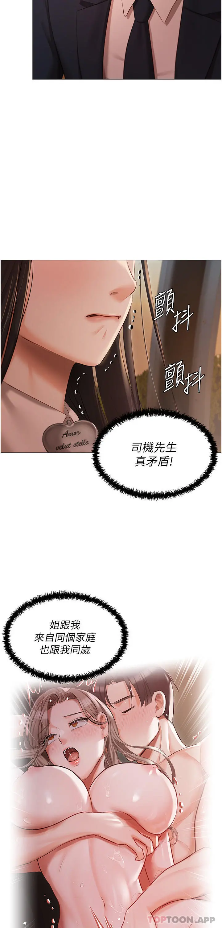 私宅女主人 - 第19话-摩天轮上的爱抚 - page 11