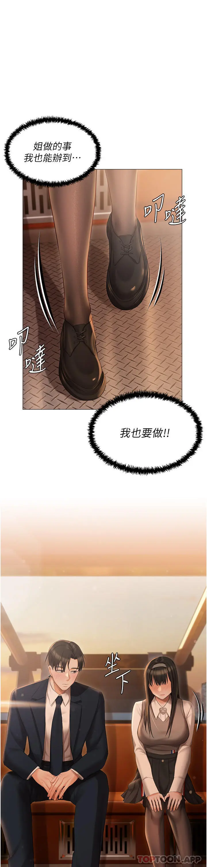 私宅女主人 - 第19话-摩天轮上的爱抚 - page 13
