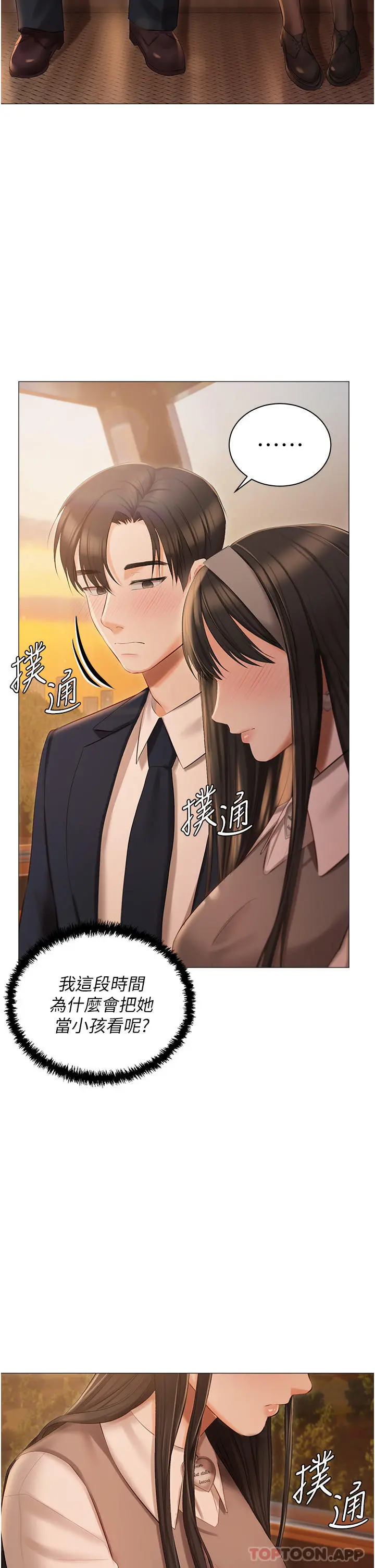 私宅女主人 - 第19话-摩天轮上的爱抚 - page 14