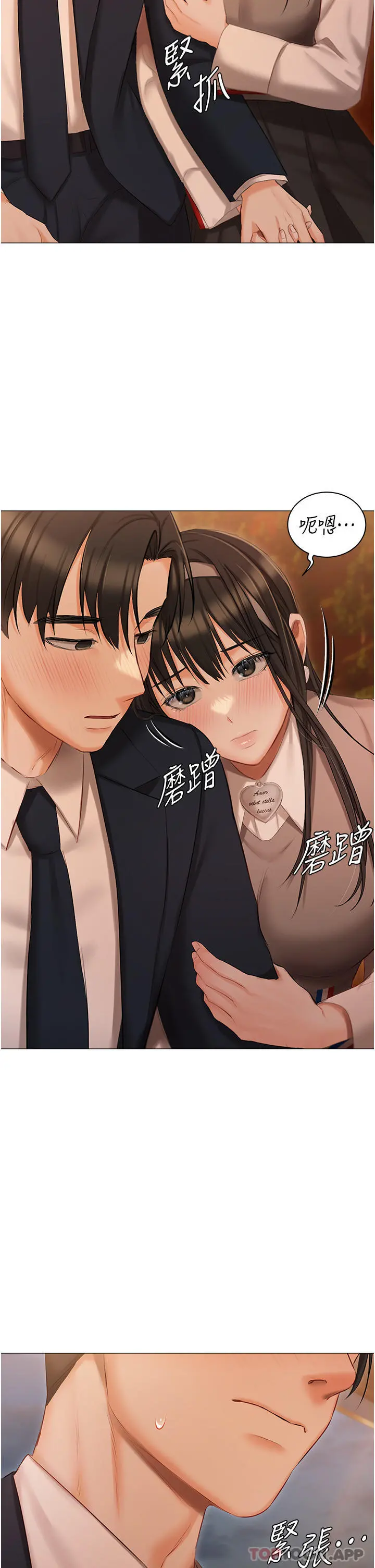 私宅女主人 - 第19话-摩天轮上的爱抚 - page 17
