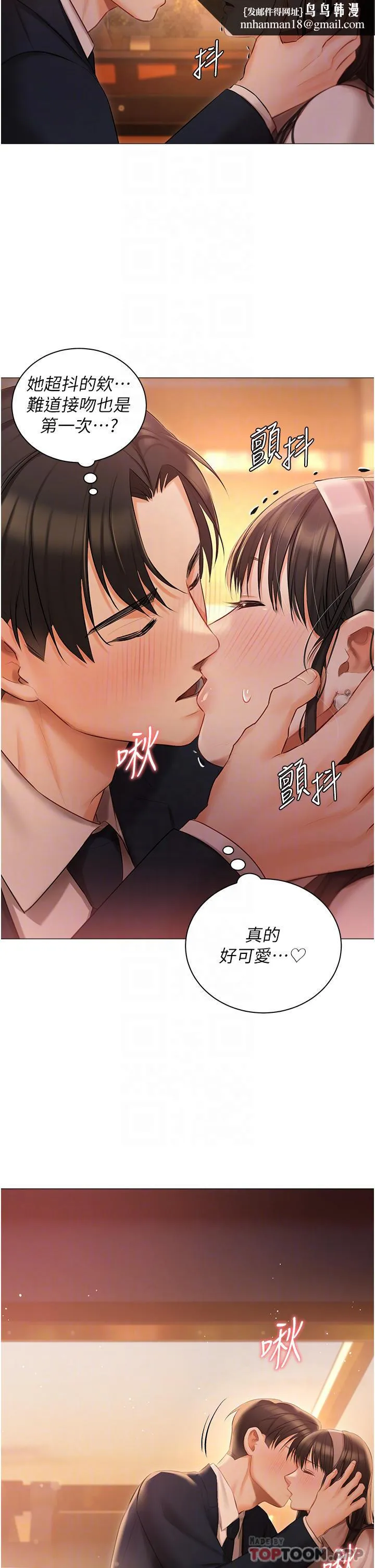 私宅女主人 - 第19话-摩天轮上的爱抚 - page 20