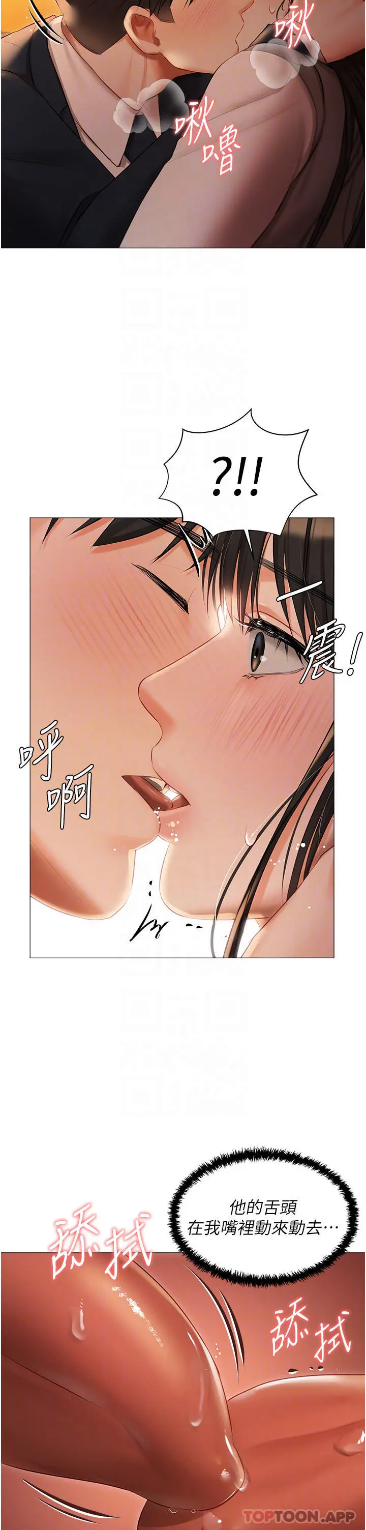 私宅女主人 - 第19话-摩天轮上的爱抚 - page 22