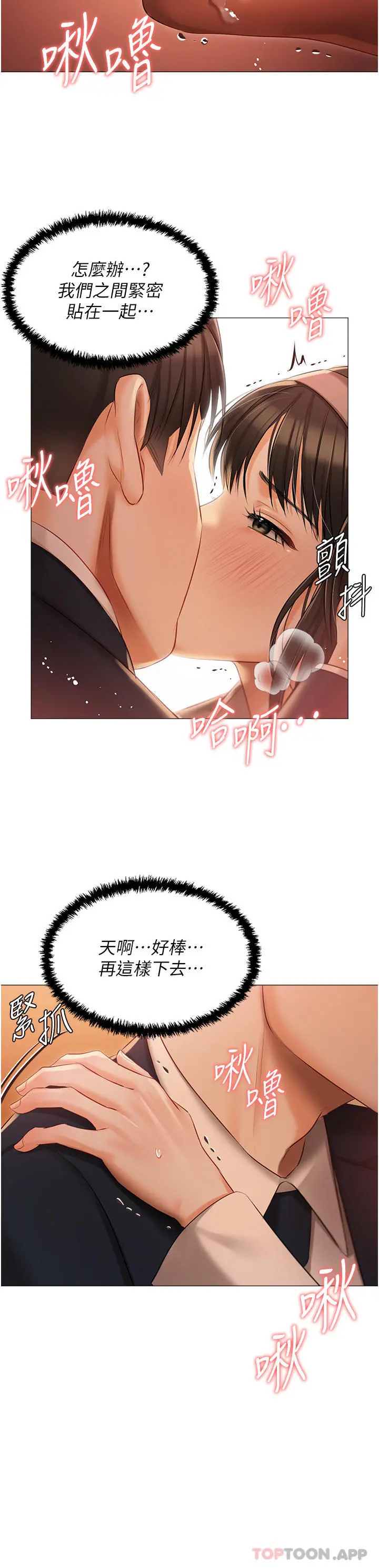 私宅女主人 - 第19话-摩天轮上的爱抚 - page 23