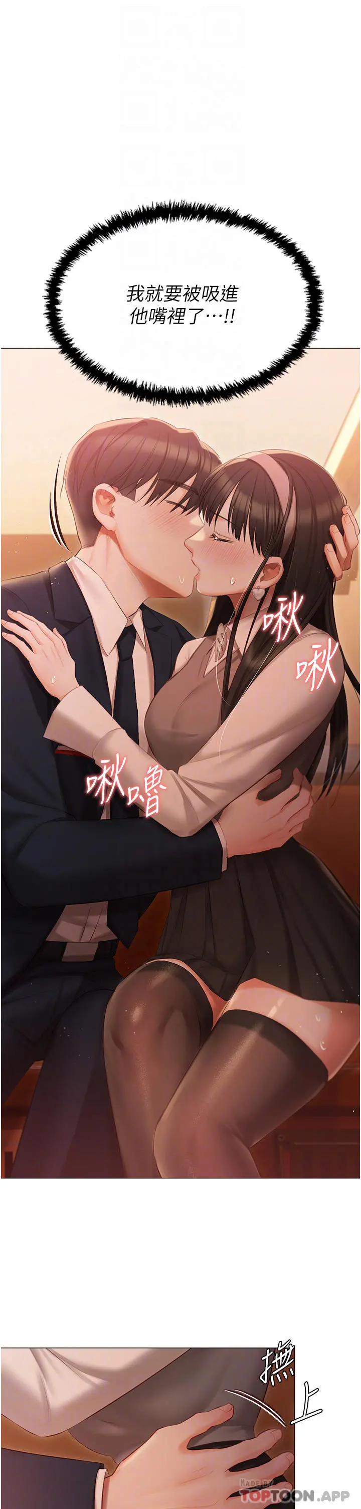 私宅女主人 - 第19话-摩天轮上的爱抚 - page 24